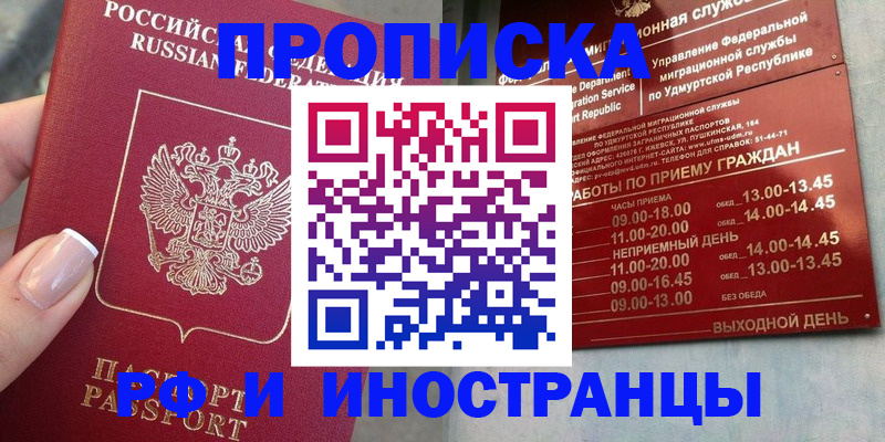 прописка регистрация в Киржаче