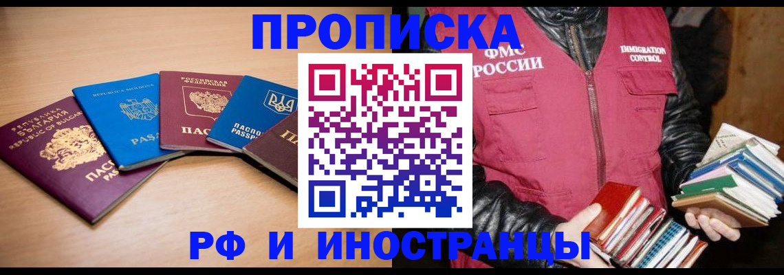 купить прописку в Киржаче